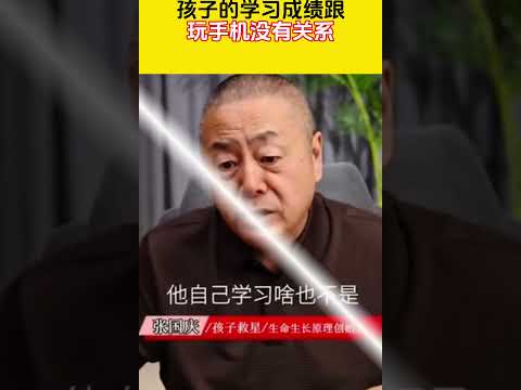 孩子的学习成绩跟玩手机没有关系孩子教育 ＃家庭教育＃青春期