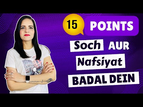 15 Points Jo Apki Soch Aur Nafsiyat Badal Dein | کامیاب اور پرسکون زندگی کے لیے کیا ضروری ہے