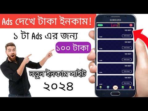 Ads দেখে টাকা ইনকাম ২০২৪💰|| প্রতিদিন ৫০০ টাকা ইনকাম সাইট🤑|| new earning website today 💸💵