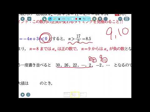 等差数列の和の有名問題〜和の最大値〜