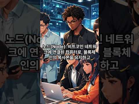 비트코인을 만드는 원리