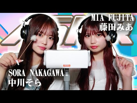 【藤田みあ】2人でASMR♡【中川そら】