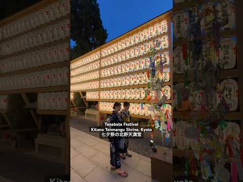 Tanabata Festival Kitano Tenmangu Shrine, Kyoto 七夕祭の北野天満宮 #kyoto