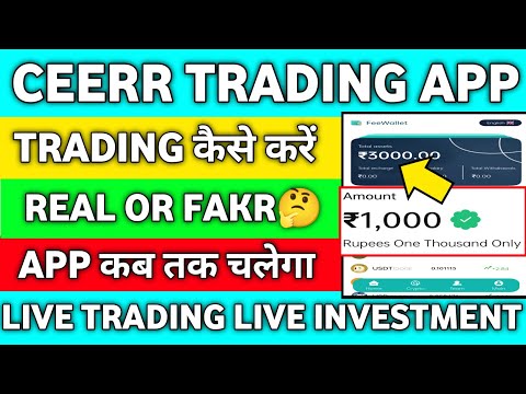 Ceerr Trading App | Ceerr Trading App Se Paise Kaise Kamaye  | New Trading App