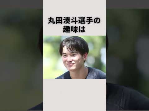 「慶応  丸田湊斗」に関する雑学　#イケメン#雑学#丸田湊斗#慶応