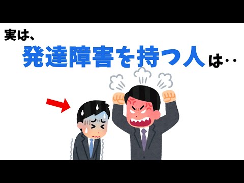 気づかれにくい発達障害の特徴【雑学】