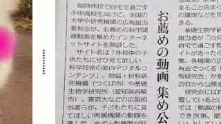 【ネットで科学を楽しむ】臨時休校自宅で過ごす小中高校生の皆様へ.体操も🧑‍🤝‍🧑