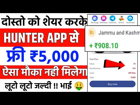 HUNTER App se paise kaise kmaye | new best earning app | hunter earning app real or fake