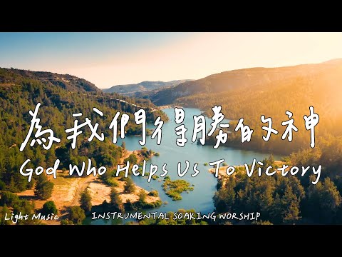 God Who Helps Us To Victory | Soaking Music | Piano | Prayer | 1 HOUR Instrumental Soaking Worship