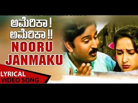 Nooru Janmaku | America America| lyrics | Kannada old songs #kannadasongs