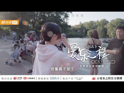 Jane Zhang 张靓颖《Feel the USA》(爱乐之程) documentary - tidbit from ep.2: Turtle commentator Jane is online