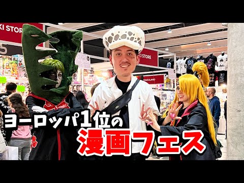 世界最大の日本アニメイベントに突撃！コスプレ凄すぎてwww【VICKEBLANKA登場】