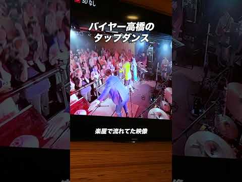 バイヤー高橋のタップダンス