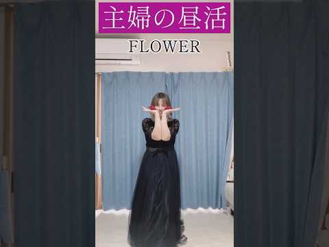 40歳母のJISOO’FLOWER🌺black ver黒落ち着くわぁ😎#主婦 #shorts #踊ってみた #dancechallenge