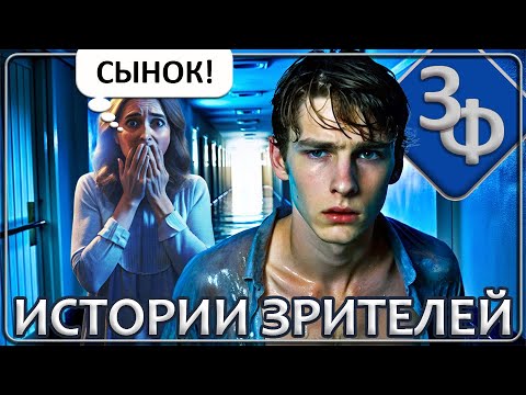 196 Полёты во сне и наяву | Истории Зрителей