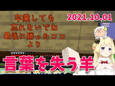 【伝説へ】10月1日を迎え、配信中に言葉を失ってしまうわためぇ。そして決意を再確認する。【角巻わため/ホロライブ切り抜き】