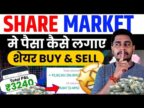 Share Market Me Paise kaise lagaye | How To Invest In Share Market | Share Market Invest