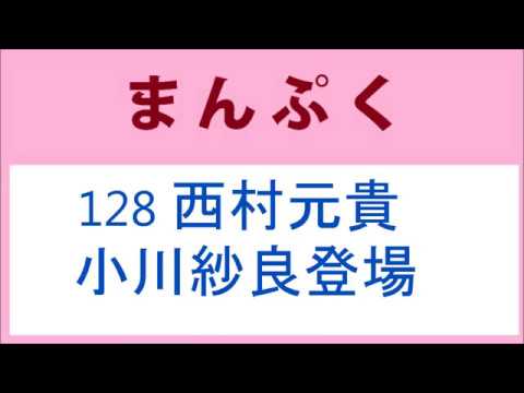 まんぷく 128話 西村元貴 小川紗良 上川周作登場