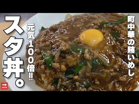 Power up with garlic! Plenty of pork minced and onion rice bowl [rice bowl recipe]