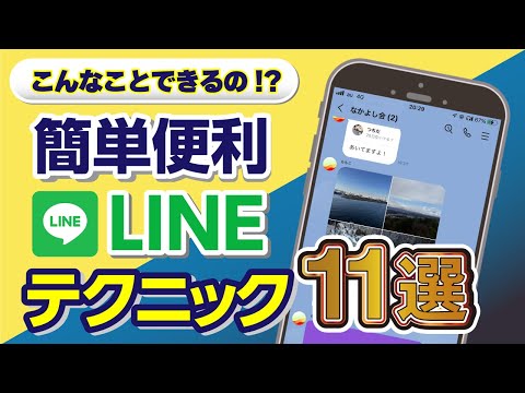 まだ使ってないの!?今さら聞けない「LINEの便利機能」11選！ラインの中級テクニック集  AR