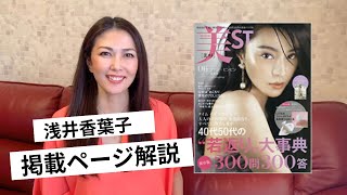 おこもり美容満載「美ST」6月号　掲載ページの美脚解説