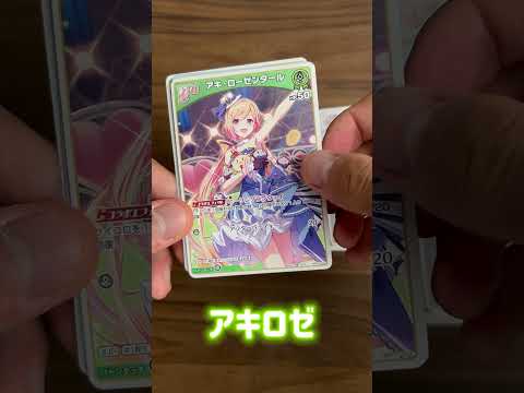 【ホロカ】BOX開封2パック目！