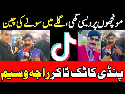 Pindi ka Mashoor Tiktoker Raja Waseem Interviews | Raja Waseem of Rawalpindi Viral on Tiktok