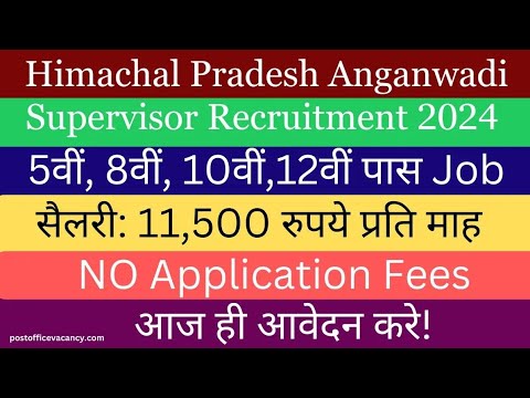 anganbadi supervisor vacancy 2024|hp anganbadi supervisor recruitment 2024#aganwadi #hp #supervisor