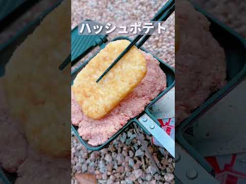 【キャンプ飯】変わり種ハンバーグ！