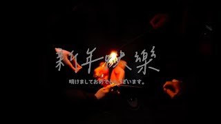 【4K HDR】2024的最後，我看到了最美的煙火 | 4K/60FPS【竹圍漁港】