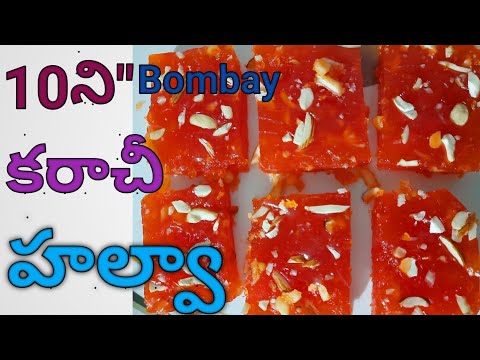 Quick&Easy Karachi halwa #బొంబాయి కరాచీ హల్వా #how to make corn flour halwa #corn flour halwa