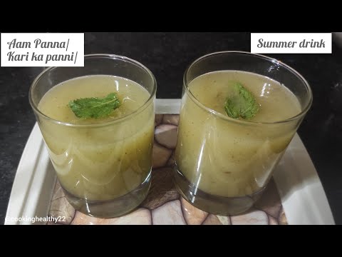 आम का पन्ना रेसिपी| aam panna| raw mango panna| kacchi kari ka pani | Summer drink| cookinghealthy22