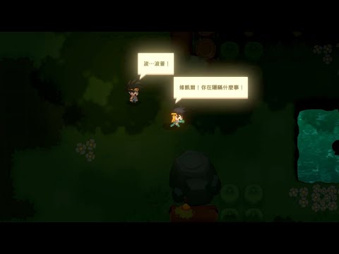 【守望傳說 達伊大冒險#2】跟蹤修凱爾