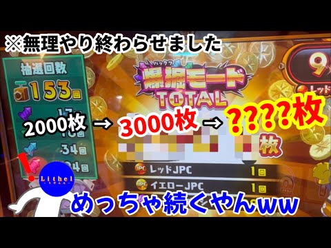 【ホリアテール（爆掘モード）】※終わらせないと終わりません。最高の状態で突入した爆掘モードが強すぎて終わりが見えませんでした（後編）ww