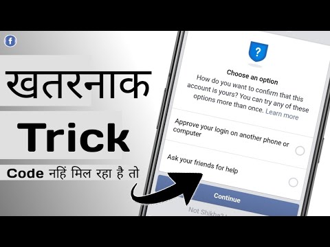 Facebook Login Approval Needed Problem | Ask Your Friends For Help Facebook