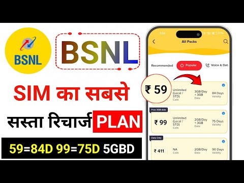 Are You Wasting Money on Old Recharge Plans? Here are some NEW CHEAP BSNL PLANS