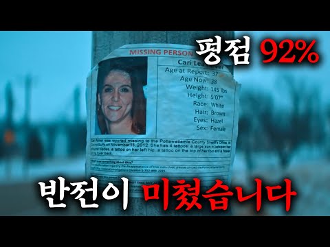 와...반전이 미쳤습니다...실화라는 게 믿기지 않는 미국 역사상 가장 충격적인 범죄 사건 중 하나로 기록된 역대급 충격 실화