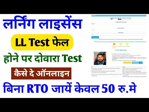 LL Test Fail Hone Par Kya Kare | ll test fail retest | Learning Licence Online Test in Mobile