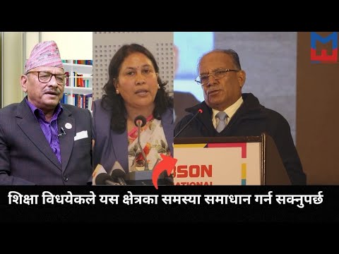 शिक्षा विधयेक अब कसरि अगाडी बढ्छ ? सरोकारवालाको माग कसरी सुनुवाई हुन्छ ? प्रचण्डले दिए जवाफ