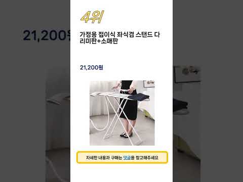 2024년 가장 많이 판매 된 다리미판 인기 TOP 5