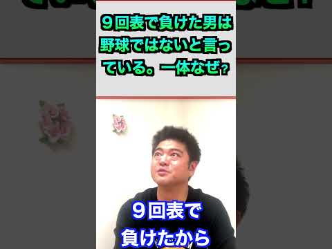 【ミニガメのスープ】9回表で負けた男