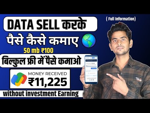 Data bech kar paise kaise kamaye | Sell internet and earn money | Sell mobile data earn money