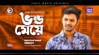 Radoyan Tamim Hridoy | Bhondo Meye | Bengali Song | 2021