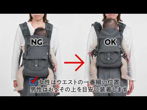 21【COMFO】お子様の位置が低い場合の解消方法｜A.B.C - AIRBUGGY BABY CARRIER COMFO（エアバギー・ベビーキャリア コンフォ）