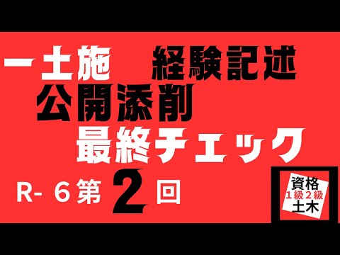 【経験記述最終チェック】一級土木施工管理技士二次検定突破のためのすき間時間を有効活用したアウトプット重視の学習方法