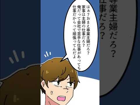 【漫画】妻の料理をけなした夫⇒助っ人を召喚した結果① #マンガ #漫画 #漫画動画 #マンガ動画 #スカッとする話 #料理