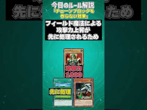 【1分でわかる遊戯王ルール解説】チェーンブロックを作らない効果【マスターデュエル-Yu-Gi-Oh!  Master Duel】