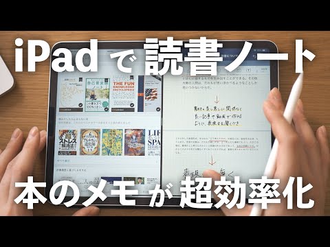 iPad Pro + Apple Pencil を買って3ヶ月。読書ノートが最高に書きやすくなりました