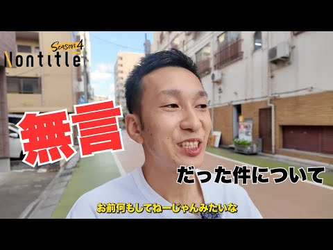 【Nontitle】やる気０?!デモデイ無言の男が語る