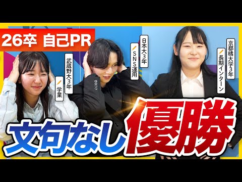 【26卒必見】自己PRで落ちる人は共通して「〇〇がない！」｜面接・ES・本選考